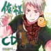 prussia drama cd pic.jpg