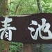 東北一周旅行 306_R.jpg
